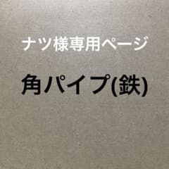 ナツ様専用ページのサムネイル