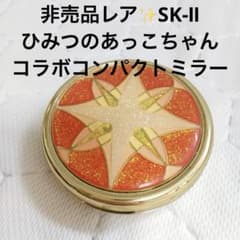 非売品レア✨SK-Ⅱ ひみつのあっこちゃんコラボコンパクトミラー