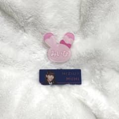 みいひ ネームバッチセットのサムネイル