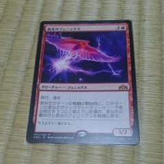 MTG 弧光のフェニックス 日版 1枚のサムネイル