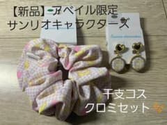 [Brand New] Avail Exclusive Sanrio Characters Zodiac Kuromi Earrings & Scrunchie