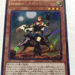 kozmoドロッセル シクのサムネイル