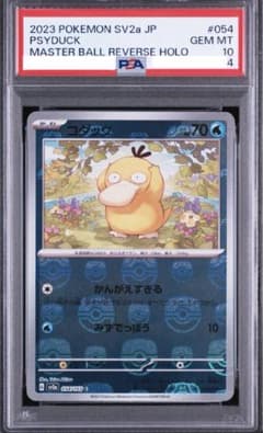 ポケモンカード コダック マスターボールミラー psa10 151 | Mercari