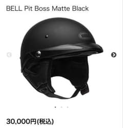 BELL Pit Boss Matte Black - メルカリ