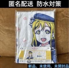 쿠니키다 하나마루 비주얼 타월 러브라이브 선샤인 Aqours 이치반 복권