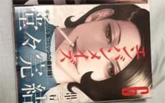 エンバンメイズ 6巻 ktaさん専用のサムネイル