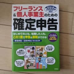フリーランス&個人事業主のための確定申告 改訂第14版のサムネイル