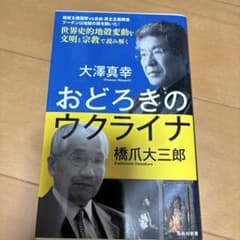 おどろきのウクライナのサムネイル