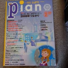 雑誌　pianoのサムネイル