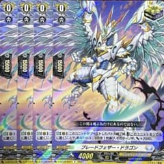ヴァンガード ブレードフェザー・ドラゴン 4枚セット - メルカリ