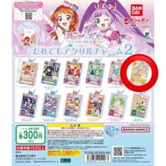 アイカツ！×プリパラ だれでもアクリルチャーム2 堂島ニーナのサムネイル