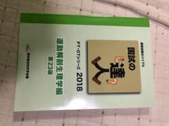 国試の達人 理学療法 運動解剖生理学編のサムネイル