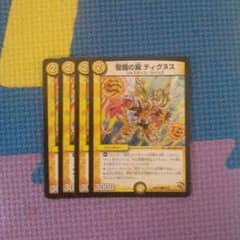 デュエマ ティグヌス４枚のサムネイル