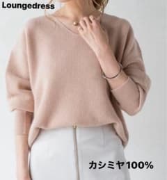Loungedress ラウンジドレス畔編みカシミヤ100%ゆったりくすみピンク