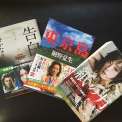 【文庫本】告白 ・東京島・紙の月のサムネイル
