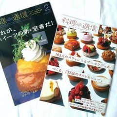料理通信 2011年2月号＆2010年9月号のサムネイル