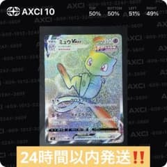 ミュウVMAX HR ソード&シールド 拡張パック フュージョンアーツ キラ