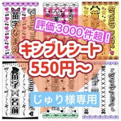 キンブレシート オーダー じゅり様専用 - メルカリ