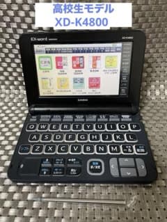 XD-K4800電子辞書 カシオCASIO EX-word 高校生モデル - メルカリ