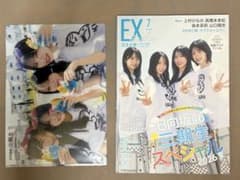 日向坂46 三期生 EX大衆 7月号 クリアファイル付きのサムネイル