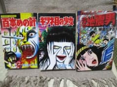 楳図かずおレア作品3冊まとめ売り (百本目の針/キツネ目の少女/恐怖の