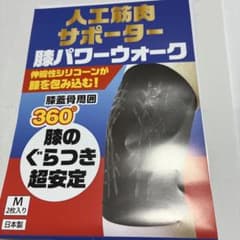 ※一回使用※：レミントン人工筋肉サポーター 膝パワーウォーク　Mサイズ１枚のサムネイル