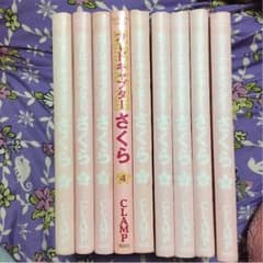 お得 カードキャプターさくら新装版のサムネイル