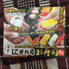にぎれるお寿司／竹セットのサムネイル