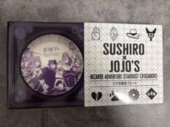 ジョジョ スシローコラボ プレート 集合のサムネイル