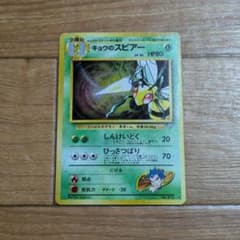 ポケモンカード 旧裏 キョウのスピアー ☆ ジム拡張第2弾 闇からの挑戦