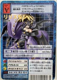 旧デジモンカード BO-1135 リリスモン - メルカリ