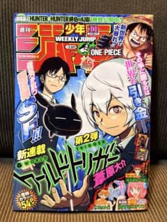 る*な様 週刊少年ジャンプ 2013年11号 ワールドトリガー新連載 美品 週刊少年ジャンプ 2013年 11号 ワールドトリガー表紙 新連載開始