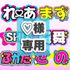 7/5 うちわ文字 オーダー 団扇屋さん 連結うちわ pomuuchiwa - メルカリ