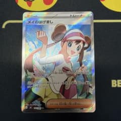 メイのはげまし SR MEGA 拡張パック ムニキスゼロ 107/080 - メルカリ