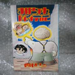 まぼちゃん旅行記』勝川克志 かつかわかつし まぼろしまぼちゃん
