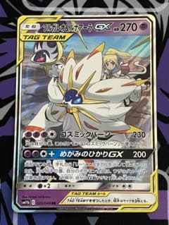 ソルガレオ&ルナアーラGX RRのサムネイル