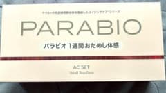 Yakult化粧品　パラビオセットのサムネイル