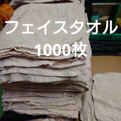 フェイスタオル ウエスB級 カラー200枚 ◯折畳まず、広げて発送