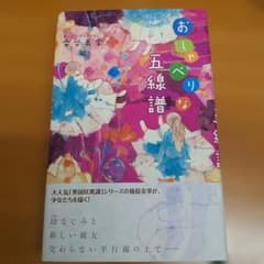 おしゃべりな五線譜のサムネイル