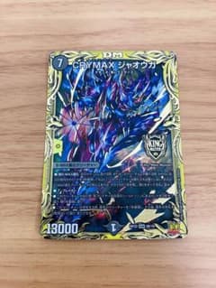 クライマックスジャオウガ bのサムネイル