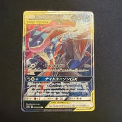 ゲッコウガ＆ゾロアークGX RR SM9a ナイトユニゾン 025/055 | Mercari