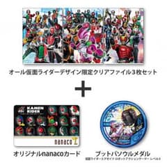 オール仮面ライダーデザイン 　nanacoカード・ブットバソウルメダル付のサムネイル