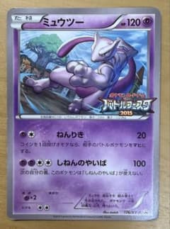 ミュウツー：バトルフェスタ2015 PROMO XYシリーズプロモーションカー