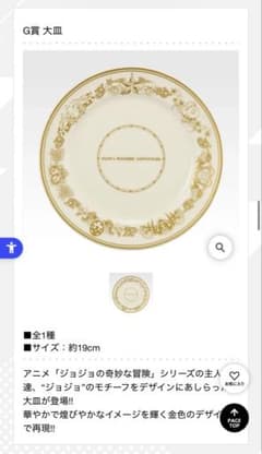 조조의 기묘한 모험 이치 반 쿠지 G상 플래터