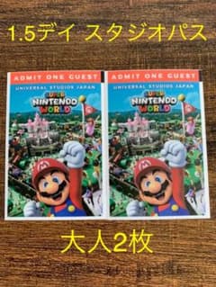 USJ チケット 1.5デイ スタジオパス 大人2枚のサムネイル