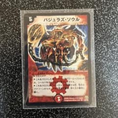 デュエルマスターズ バジュラズ・ソウルのサムネイル
