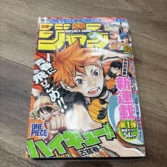 週刊少年ジャンプ 2012年12号 ハイキュー!!新連載のサムネイル