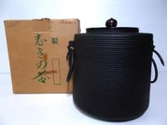 未使用 茶道具 志きの釜 しきの釜 アルミ軽合金 糸目筒釜 茶釜 釜環 未使用 茶道具 志きの釜 しきの釜 アルミ軽合金 糸目筒釜 茶釜 釜環