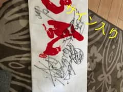 湘南乃風 サイン入りタオルのサムネイル