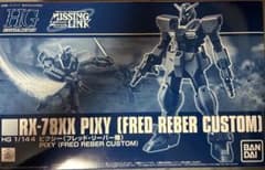 HG 1/144 RX-78XX ピクシー (フレッド・リーバー機) - メルカリ